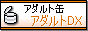 �A�_���g�ʁu�A�_���gDX�v