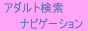�A�_���g�����i�r�Q�[�V���� 